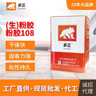 沾鞋用什么膠水最好（生）粉膠108